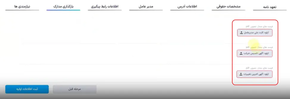 صفحه بارگذاری مدارک در پرتال GS1 برای دریافت شناسه اختصاصی خدمت