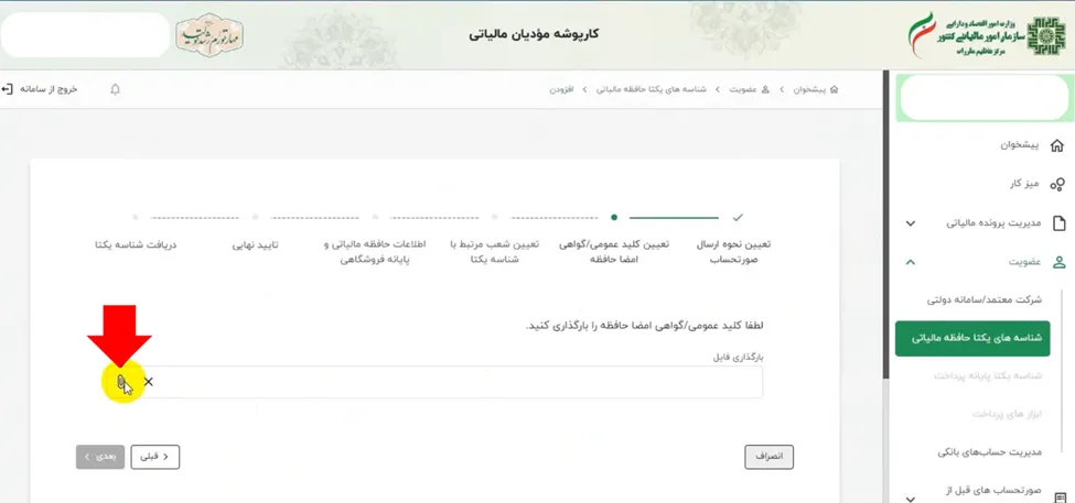 محل بارگذاری کلید عمومی در کارپوشه سامانه مودیان