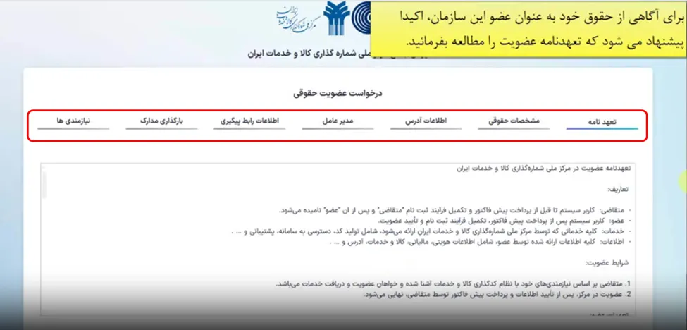 صفحه تعهدنامه در سامانه GS1