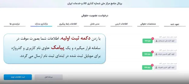 ثبت اطلاعات اولیه در پرتال GS1 برای دریافت شناسه اختصاصی خدمت
