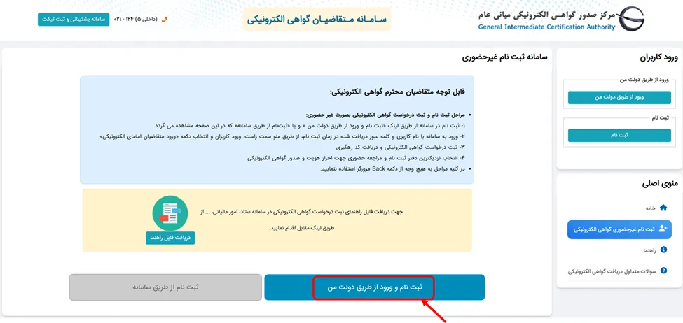 صفحه درگاه دولت من برای ورود به مرکز صدور گواهی الکترونیکی مرکز میانی عام
