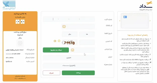 درگاه پرداخت مبلغ وثیقه خروج از کشور