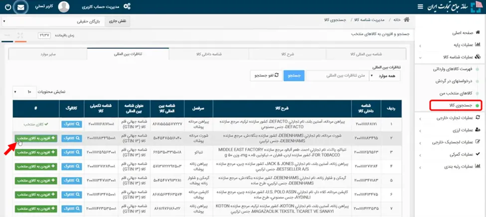 دکمه افزودن به کالاهای منتخب
