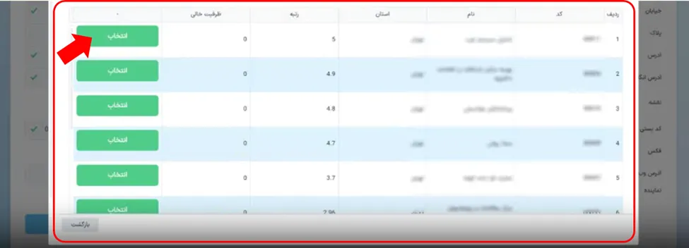 دکمه انتخاب نماینده برای دریافت کد شناسه خدمت در پرتال GS1