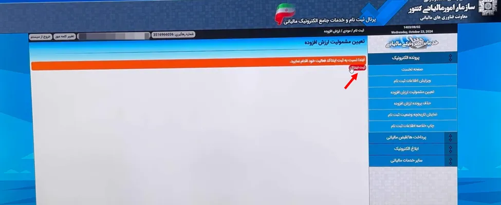 دکمه ثبت اینتاکد در سامانه مودیان