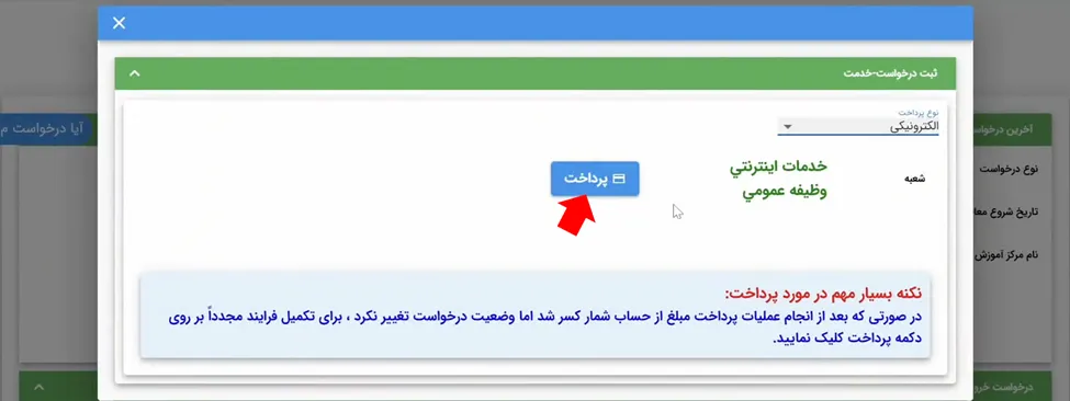 دکمه پرداخت تعرفه خروج از کشور 