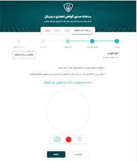 صفحه احراز هویت در سامانه هویتا برای دریافت گواهی امضای الکترونیکی