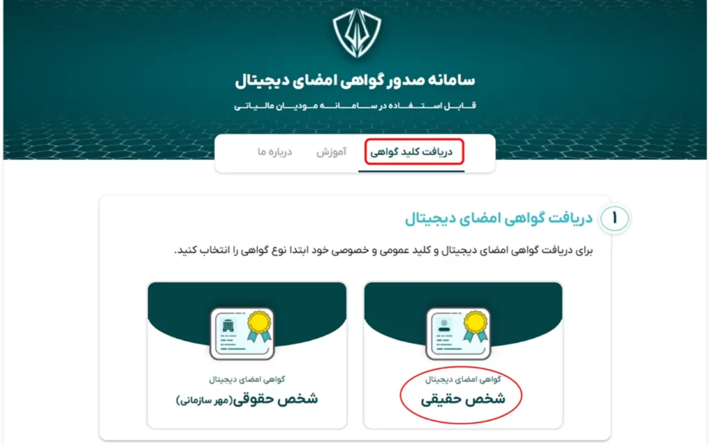صفحه اول سامانه صدور گواهی امضای دیجیتال در هویتا