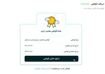 صفحه دانلود فایل گواهی امضای الکترونیک در سامانه هویتا