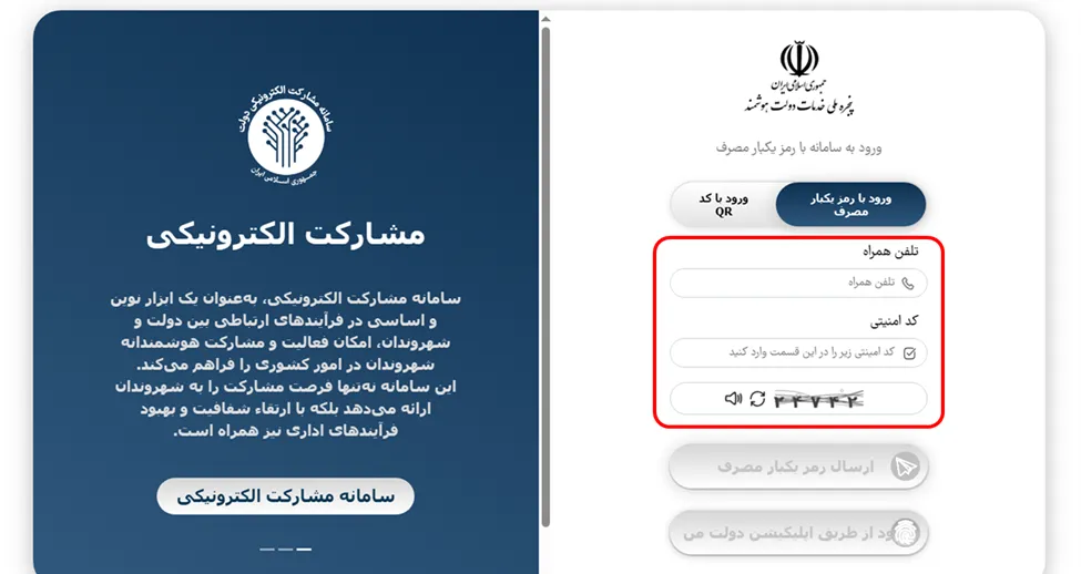 صفحه درگاه دولت ملی هوشمند