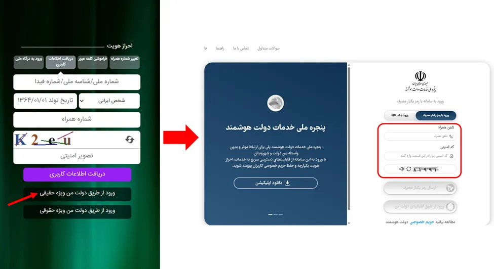 صفحه ورود از طریق دولت هوشمند به سامانه مودیان