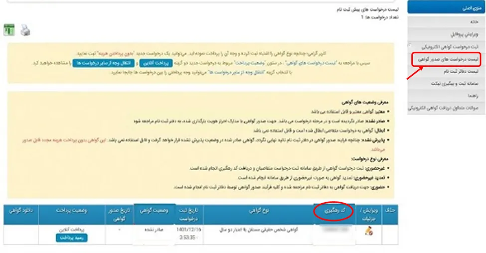 صفحه لیست درخواست صدور گواهی برای دریافت گواهی امضای الکترونیکی