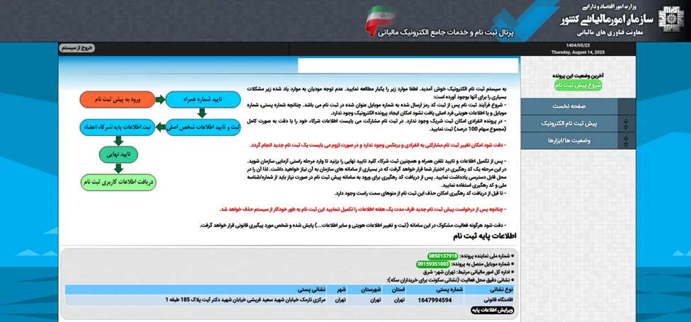 صفحه مرحله پیش ثبت نام در سامانه مودیان
