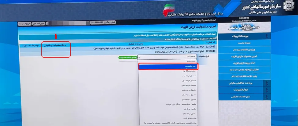 صفحه تعیین وضعیت مشمولیت مالیات بر ارزش افزوده در سامانه مودیان