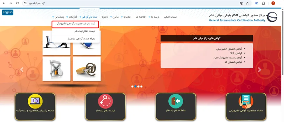 صفحه اول وبسایت مرکز صدور گواهی الکترونیکی میانی عام