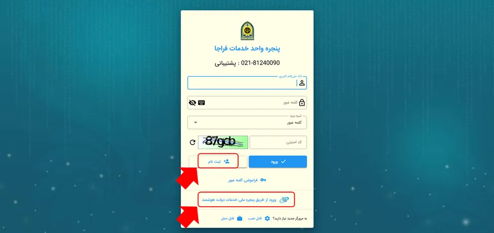 صفحه ورود به سامانه سخا
