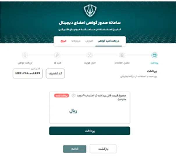 صفحه پرداخت در سامانه هویتا