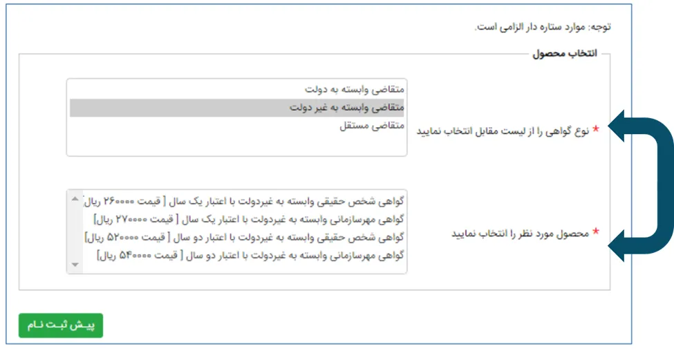 فرم انتخاب محصول برای دریافت گواهی امضای الکترونیک