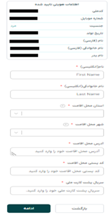 فرم تکمیل اطلاعات در هویتا برای دریافت گواهی امضای دیجیتال