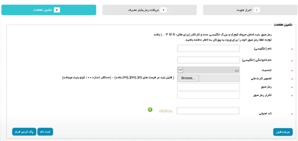 فرم تکمیل اطلاعات برای صدور گواهی امضای الکترونیک در سامانه مرکز صدور گواهی الکترونیکی میانی عام