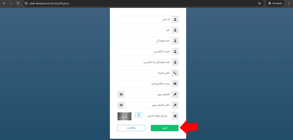 فرم ثبت نام در سامانه جذب هیئت علمی نخبگان (طرح جهت)