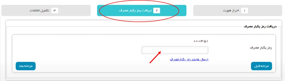 فرم دریافت رمز یکبار مصرف برای صدور گواهی امضای الکترونیکی
