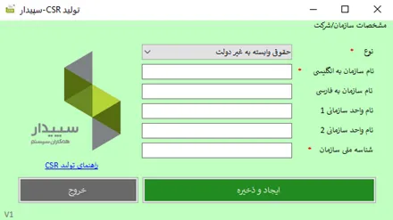فرم دریافت گواهی امضا الکترونیک با استفاده از نرم‌افزار سپیدار
