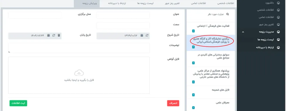 فرم نمایشگاه و کارگاه هنری در سامنانه جذب هیئت علمی (طرح جهت)
