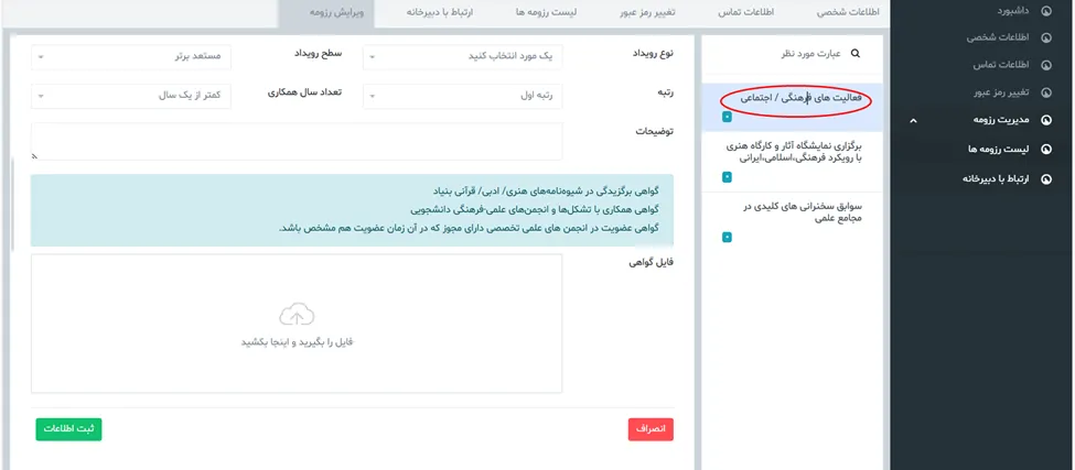 فعالیتهای فرهنگی و اجتماعی در سامانه جذب هیئت علمی (طرح جهت)