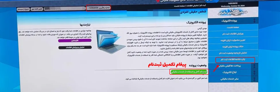منوی چاپ اطلاعات در سامانه مودیان