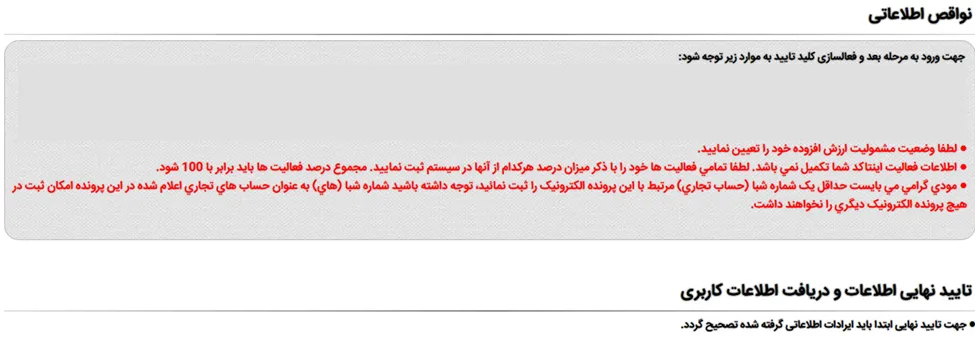 منوی کاهش نواقص اطلاعاتی در سامانه مودیان