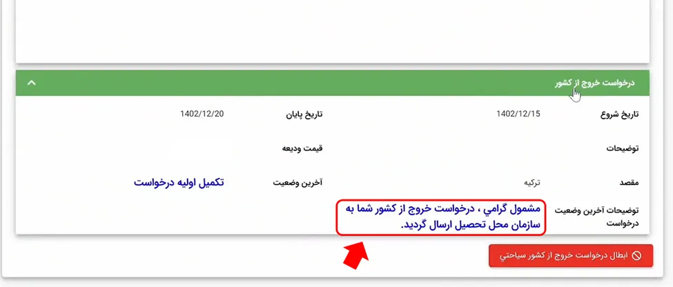 وضعیت تایید سازمان محل تحصیل
