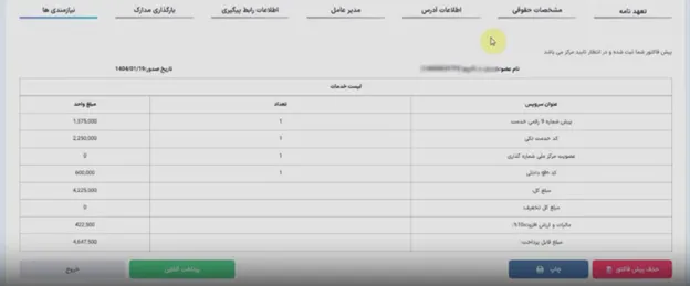 پیش فاکتور خرید بسته در پرتال GS1 برای دریافت شناسه خدمت