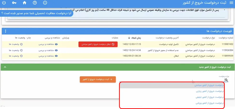 کادر انتخاب نوع درخواست در سامانه سخا