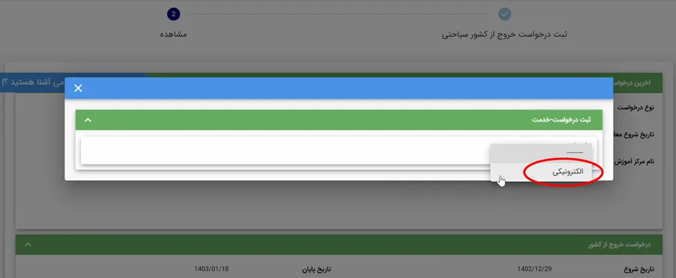 کادر انتخاب نوع پرداخت