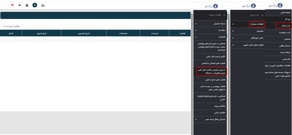 منوی دستیار آموزشی در سامانه سینا