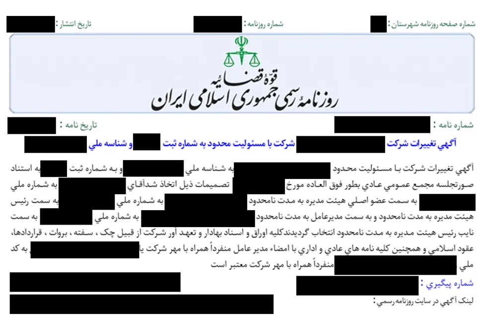 آگهی تغییرات شرکت برای بارگذاری در سامانه سینا