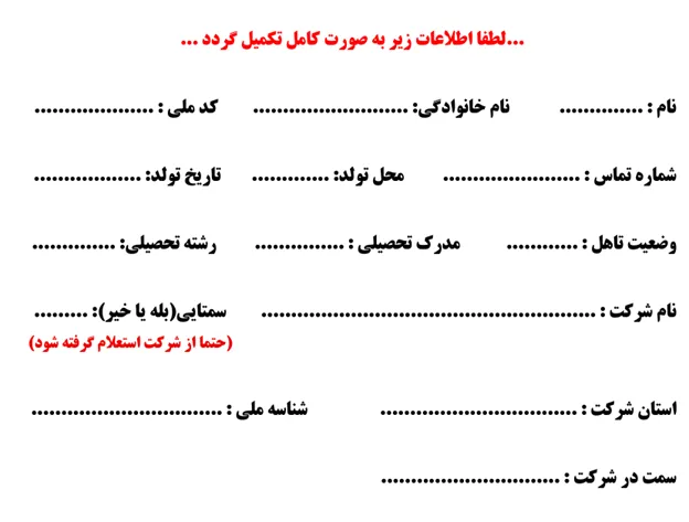 بخش مشخصات تکمیلی در فرم درخواست نامه اعلام نیاز از معاونت علمی و فناوری