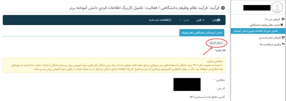 دکمه ارسال کاربرگ