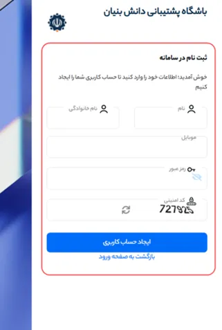 فرم ثبت‌نام اولیه در سامانه سینا