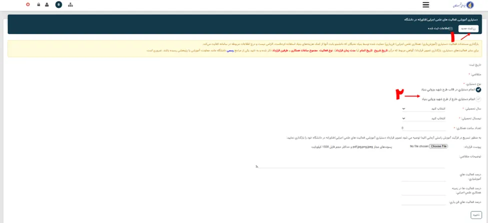 فرم ثیت دستیار آموزشی در سامانه سینا