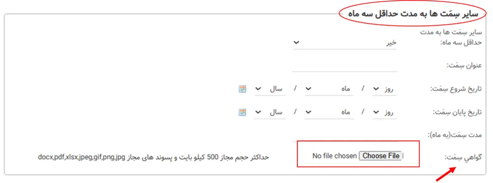 فرم سایر سمت ها در سامانه سینا