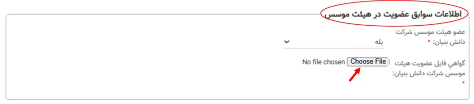 فرم سوابق هیئت موسس در سامانه سینا