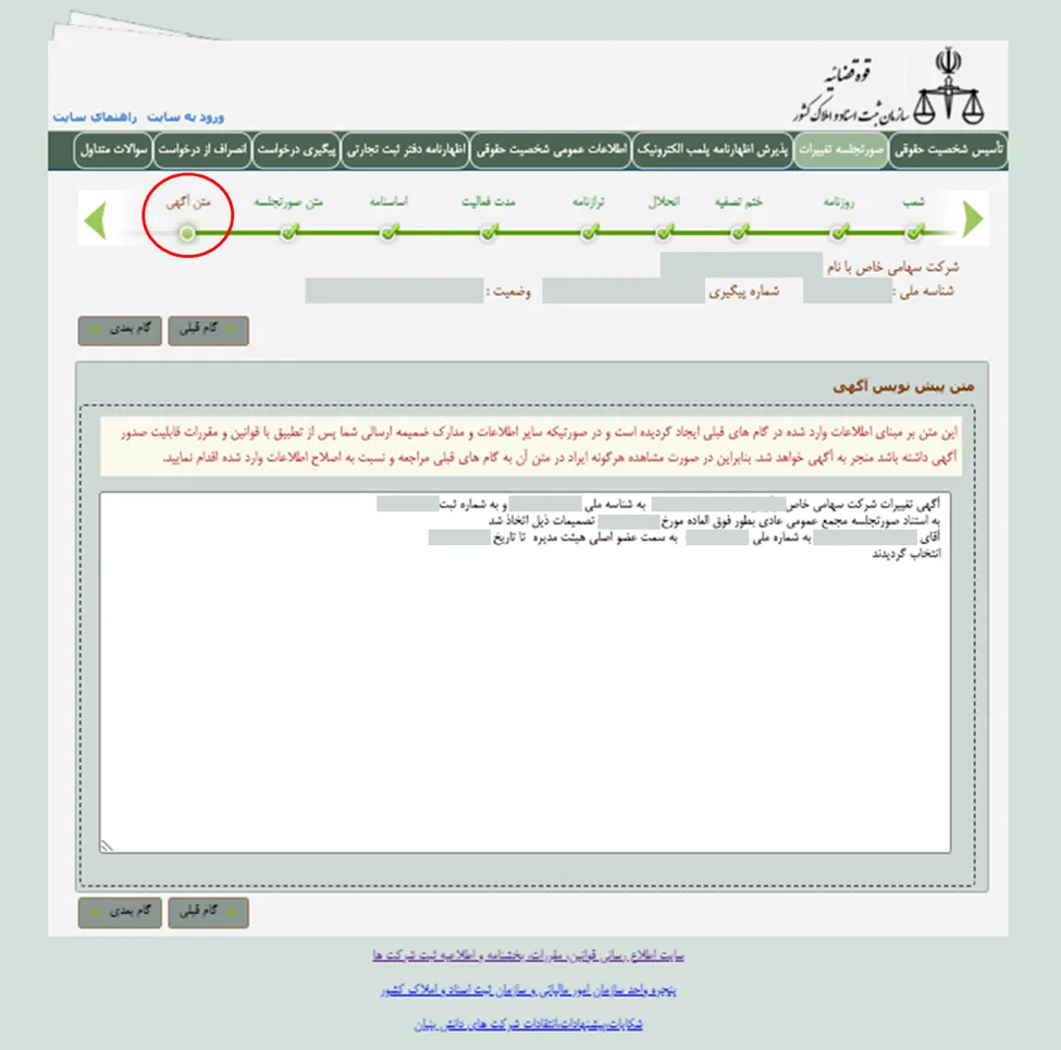 فرم متن آگهی در اداره ثبت شرکت‌ها