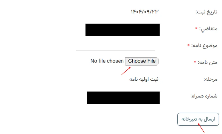 فرم ارسال نامه به دبیرخانه بنیاد ملی نخبگان در سامانه سینا