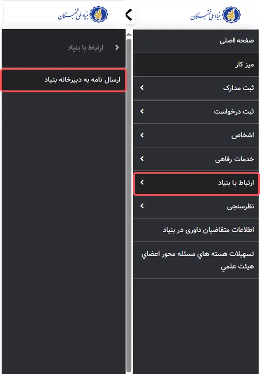 منوی ارسال نامه به دبیرخانه در سامانه سینا