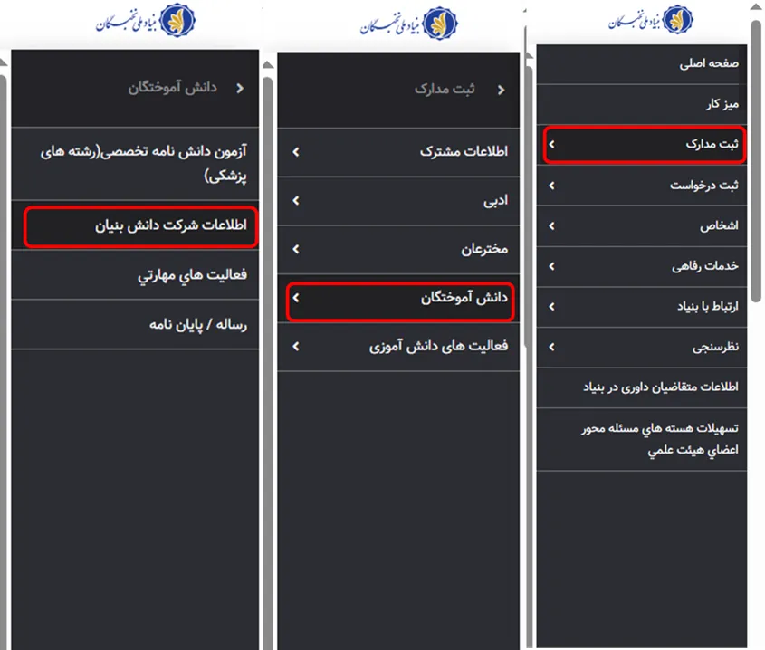منوی ثبت اطلاعات شرکت دانش بنیان در سامانه سینا
