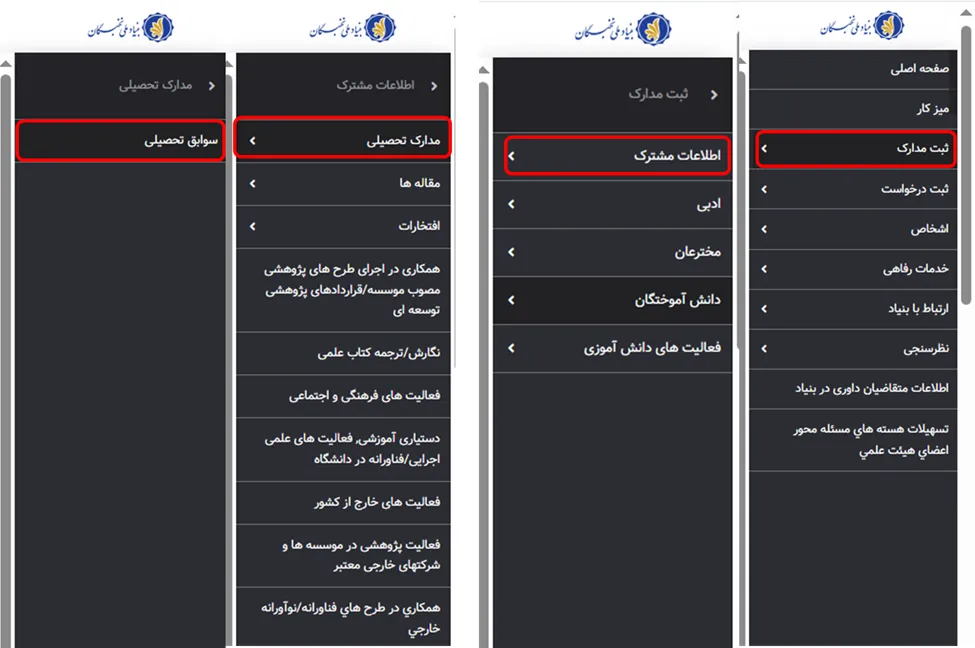 منوی ثبت مدارک تحصیلی در سامانه سینا