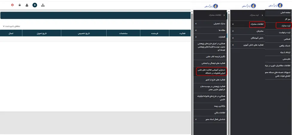 منوی دستیار آموزشی در سامانه سینا