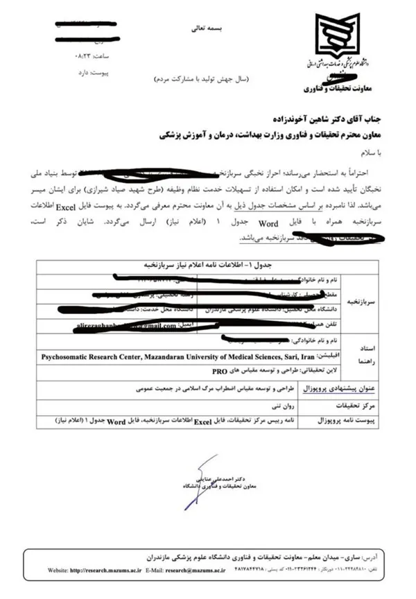 نمونه نامه دانشگاه به وزارت بهداشت در جهت دریافت نامه اعلام نیاز از دانشگاه 